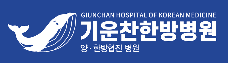 기운찬한방병원 로고